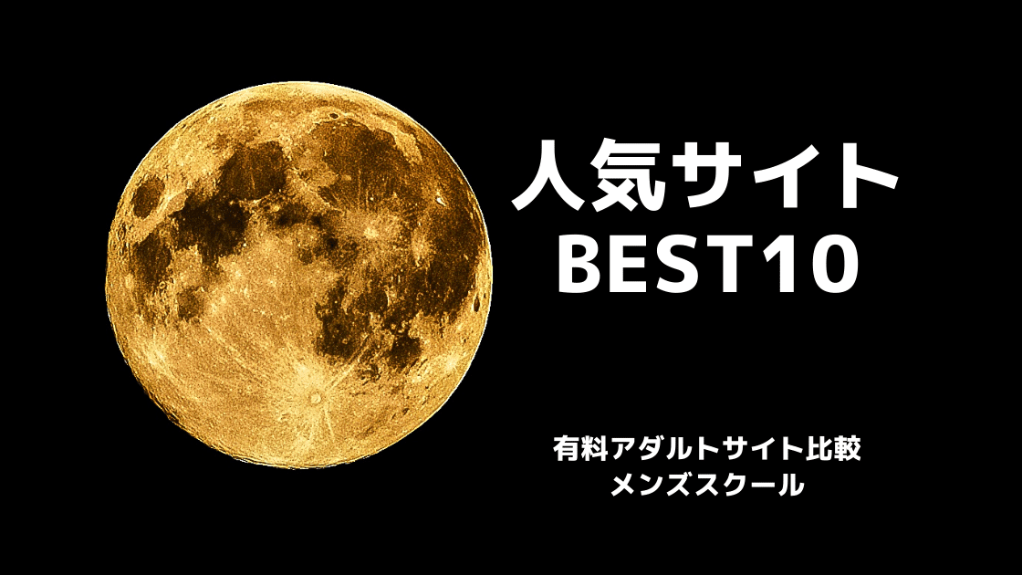 人気ランキング