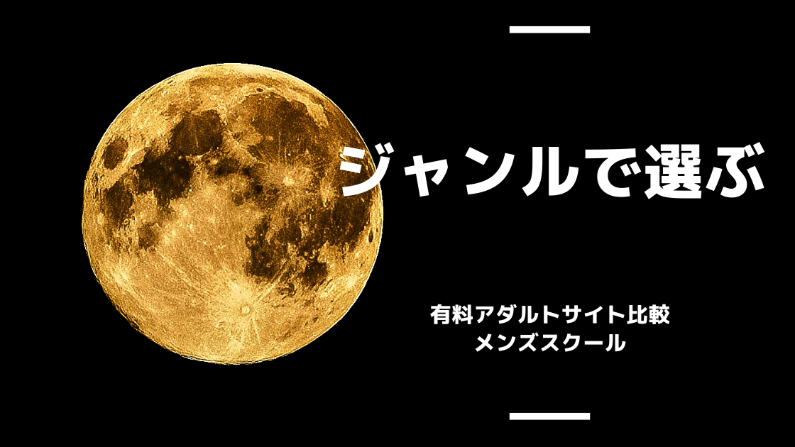 ジャンルで選ぶ